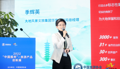 第四屆“中國服務”·旅游產品創新大會拉開序幕，大地風景以創新賦能，以誠意赴會