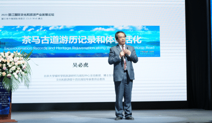 2023麗江國際文化和旅游產業發展論壇開幕，吳必虎教授應邀出席并發表主題演講